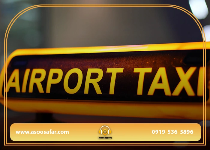 تاکسی فرودگاه 
